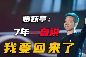 忽悠大腕明星投资，甘薇抗下所有，苦熬7年的贾跃亭：我要回来了图片