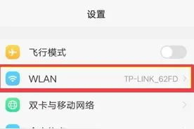 手机wifi已连接，但出现感叹号怎么回事，解决手机连接感叹号方法图片