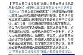 阿里女员工性侵案后续：犯罪嫌疑人妻子称丈夫被冤枉，女方主动的图片