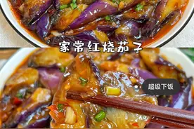 超级下饭家常红烧茄子！简单好吃，上桌秒光图片