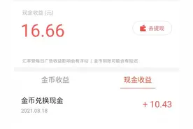 今日头条极速版每日收益10+难吗？图片