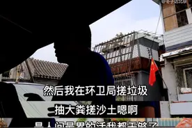 搓垃圾住上“北京豪宅”？北京独居大爷真不一般图片