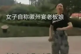 徽州宴老板娘惹众怒，丈夫深夜道歉：娶妻不贤家祸多图片