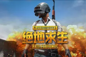 《绝地求生》：请玩好人生这场“无限游戏”图片