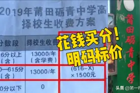 中考成绩不够，他们明码标价买分，结果这一百多名学生惨了……图片