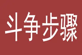 高层换人，中层施恩，下层宣传，这才是权力斗争的正确步骤图片