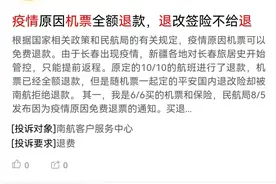 深度 | 疫情下的机票退改，理不清的手续费图片