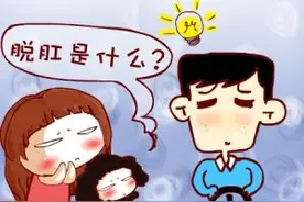 肛门里有“一坨肉”脱出来了。图片