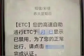 江苏南通：警惕！“ETC”短信诈骗再现，西亭派出所民警精准劝阻图片