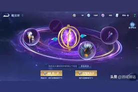 王者荣耀：魔法球全面升级，新增KPL四件套，地图光影效果优化图片