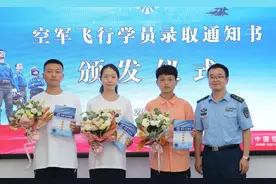 空军招飞传喜报 为国育才多壮志图片