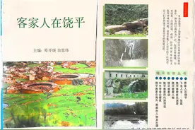 《客家人在饶平》-饶平客家人的小百科「饶平客家丛书介绍1」图片