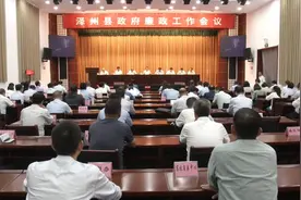 泽州县政府廉政工作会议召开图片
