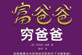 《穷爸爸和富爸爸》读后感分享，这可能是你的理财启蒙老师图片
