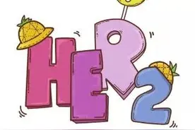 HER2是个什么鬼？为什么说“她”是乳腺癌的“帮凶”？图片