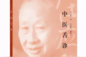 中医大家任应秋：舌苔的真相图片