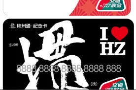 5月12日起，杭州地铁能刷全国交通一卡通了图片