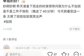 朝阳群众又出手，举报阿里加班太晚：造成交通拥堵，影响回家图片