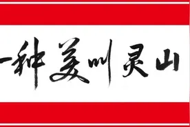 有一种美叫灵山图片
