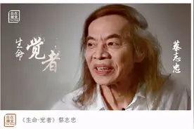 ​蔡志忠的人生，不可复制；转头回望，我们的人生，该怎么过好？图片