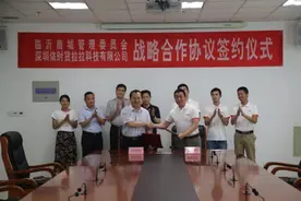 临沂商城管委会与深圳依时货拉拉科技有限公司举行战略合作框架协议签约仪式图片