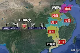 T180次列车运行线路图：广州开往山东济南，全程1998公里图片