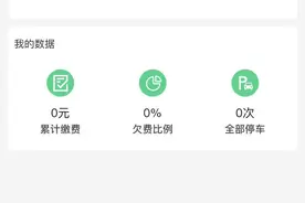 建水县智慧停车APP“临安e行”即将上线，停车缴费不再难图片