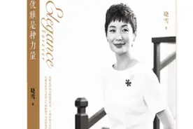 《优雅是种力量》：由内到外的修炼，把美当成自己的生活图片