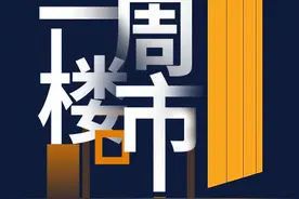 易周楼市｜十一期间楼市成交平淡 石家庄将变身智慧之城图片