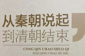 《从秦朝说起 到清朝结束》秦朝（53）另谋出路图片