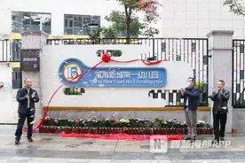 家长注意！福州又一所公办幼儿园揭牌图片