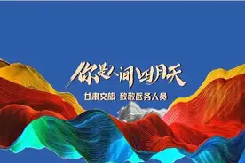当白衣战士遇上如意甘肃，是怎样的人间四月天？图片