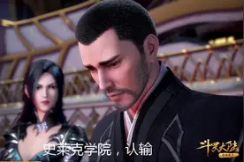 斗罗大陆100集：再次魔改，大师差点被吓到认输，混乱加戏无逻辑图片