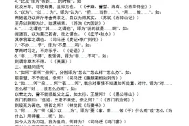 高中语文文言文语法固定句式技巧（附必修选修文言考点清单）图片