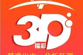 福彩3D第2020083期分析：定位杀号参考意义大图片