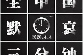 #默哀三分钟#【铭记英雄 缅怀同胞】图片