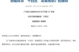 深中城际写进规划！广东综合交通十四五发布！与中山相关在这图片