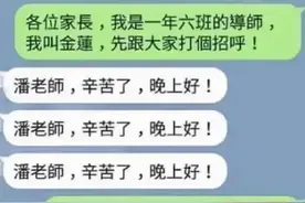 当场“社死”！女幼师误发“大尺度”视频到幼儿班级群爆炸图片