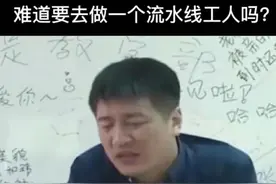 为什么很多网友都反对“张雪峰”的“学历”论？图片