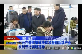 岚县：乔云在普明镇就扶贫攻坚和后续产业发展进行调研指导视频封面