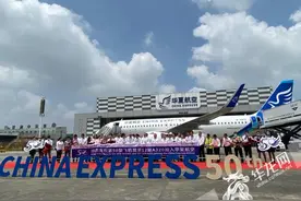 华夏航空第50架飞机入列 聚焦支线航空实现逆势增长图片