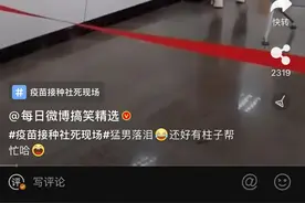 #笑死#打疫苗时候的社死现场#还没开始打先赔个凳子图片