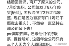 遇见一个好的老板有多么重要？网友：辞职生病了还去医院看他图片