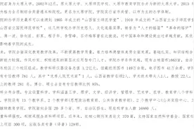 太原学院“三步走”发展战略简要分析图片