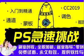 450节Photoshop零基础小白入门教程：PS教程|快速入门PS视频图片