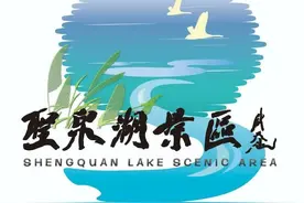 江苏新沂双塘「圣泉湖景区」介绍图片