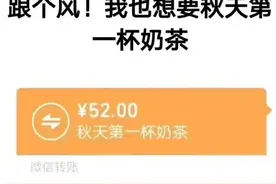 你的心灵树洞 | 秋天的第一杯奶茶 ，Ta给你买了么？图片