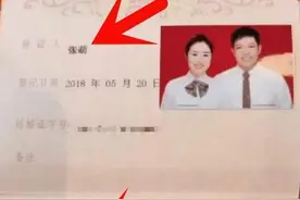 “最牛结婚证”走红，夫妻俩名字堪称绝配，网友：这才叫天作之合图片