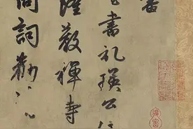 无拘无束，信笔书来！看赵孟頫大字行书精品图片