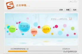 今天 终于卸载了搜狗输入法图片